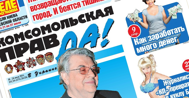 Новость - События - Еженедельная "Комсомолка" с ТВ-программой меняет день выхода