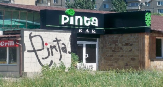 Магазин Пинта Псков