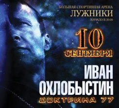 Иван Охлобыстин и его «Доктрина77». http://www.taday.ru