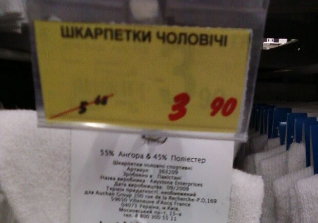 В одном из крупных супермаркетов Донецка мужские носки продают якобы по акции. Фото: Влад Беспалов