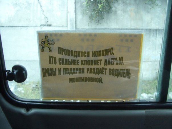 Объявление в маршруте № 136 "Авдеевка-Донецк". Фото: vk.com/donvk