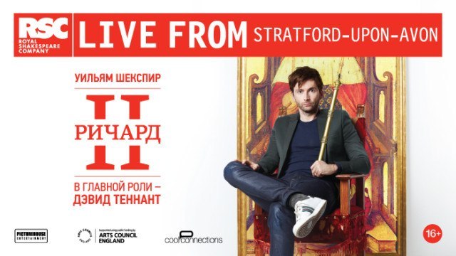 Дэвид Теннант на постере к спектаклю "Ричард II". Фото из социальных сетей.