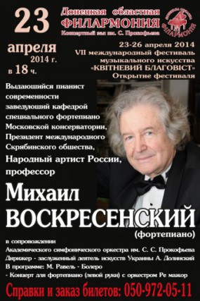 Афиша - Концерты - концерт Михаил Воскресенский