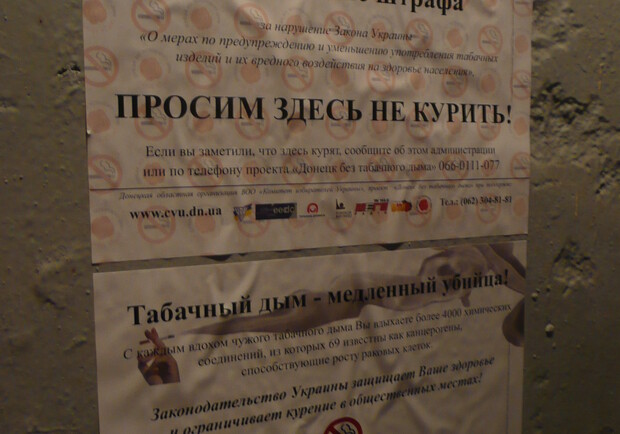 Донецкие студенты неоднозначно восприняли наклейки о том, что им запретили курить. Фото: Влад Беспалов