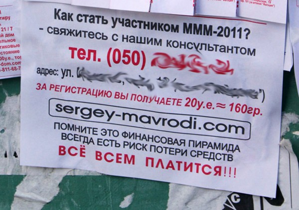Новость - События - В Донецке Мавроди предупреждает, что в МММ есть риск 