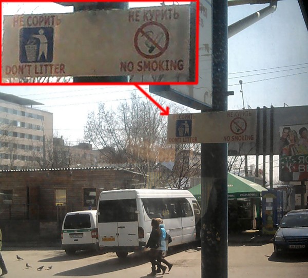 Донецкие "грамотеи" призывают не делать то, что уже сделано. Фото: 62.ua