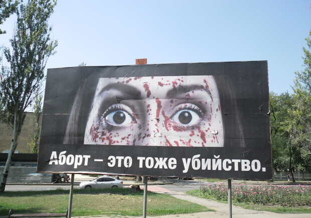 На биллборде изображено лицо испуганной девушки забрызганной каплями крови. Фото: Влад Беспалов 